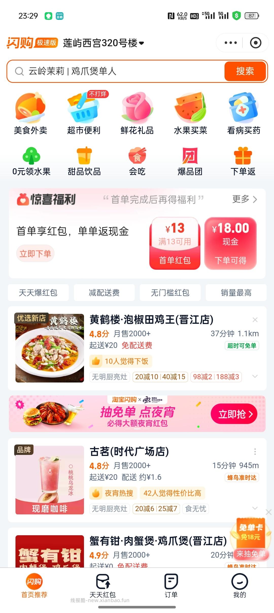 支付宝搜淘宝闪购极速版无门槛新人卷 - 线报酷