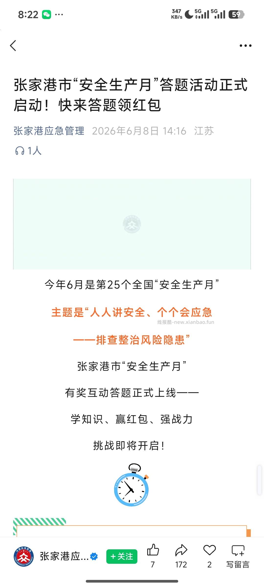 安全生产月答题抽奖 - 线报酷