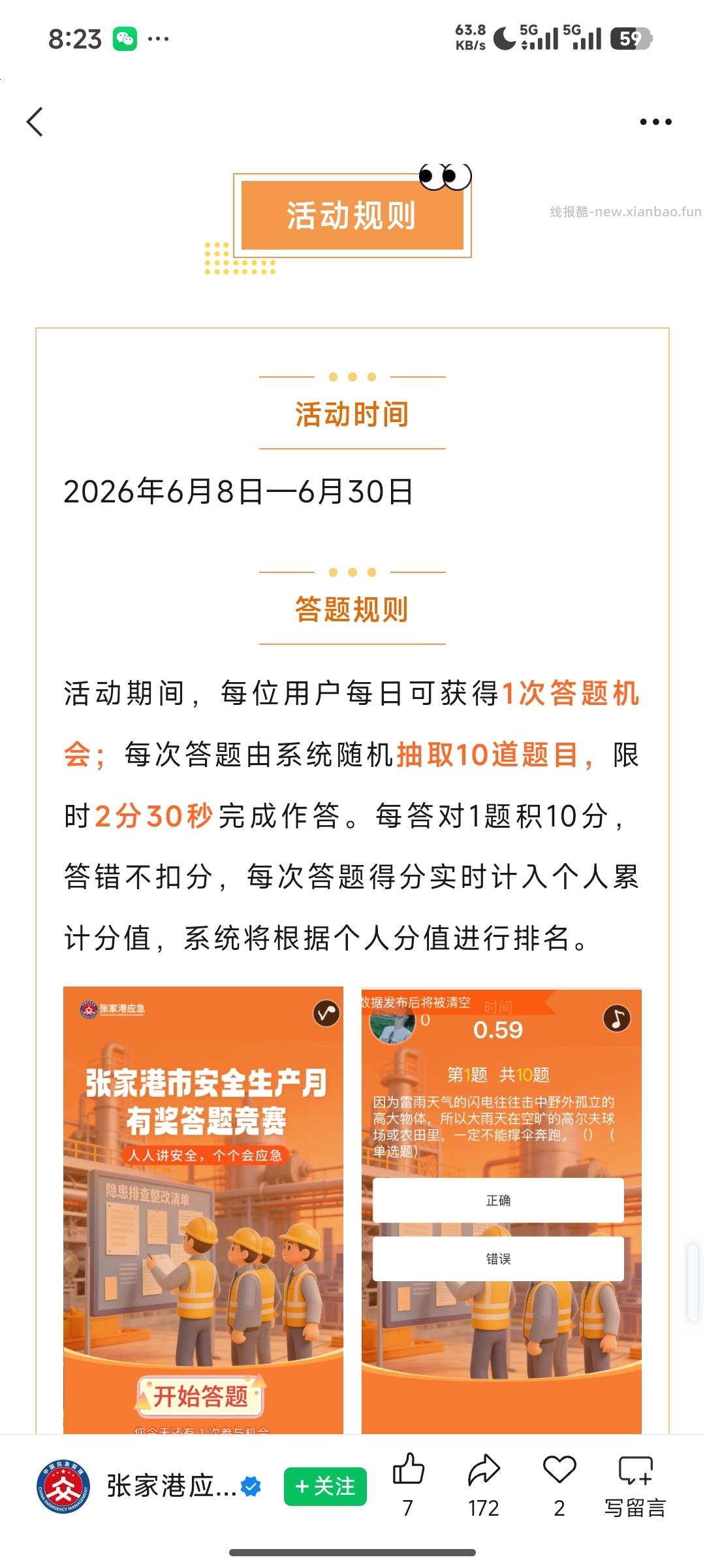 安全生产月答题抽奖 - 线报酷
