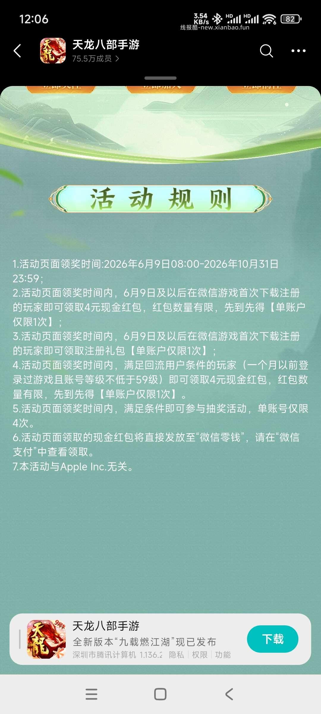 天龙回归领奖 - 线报酷