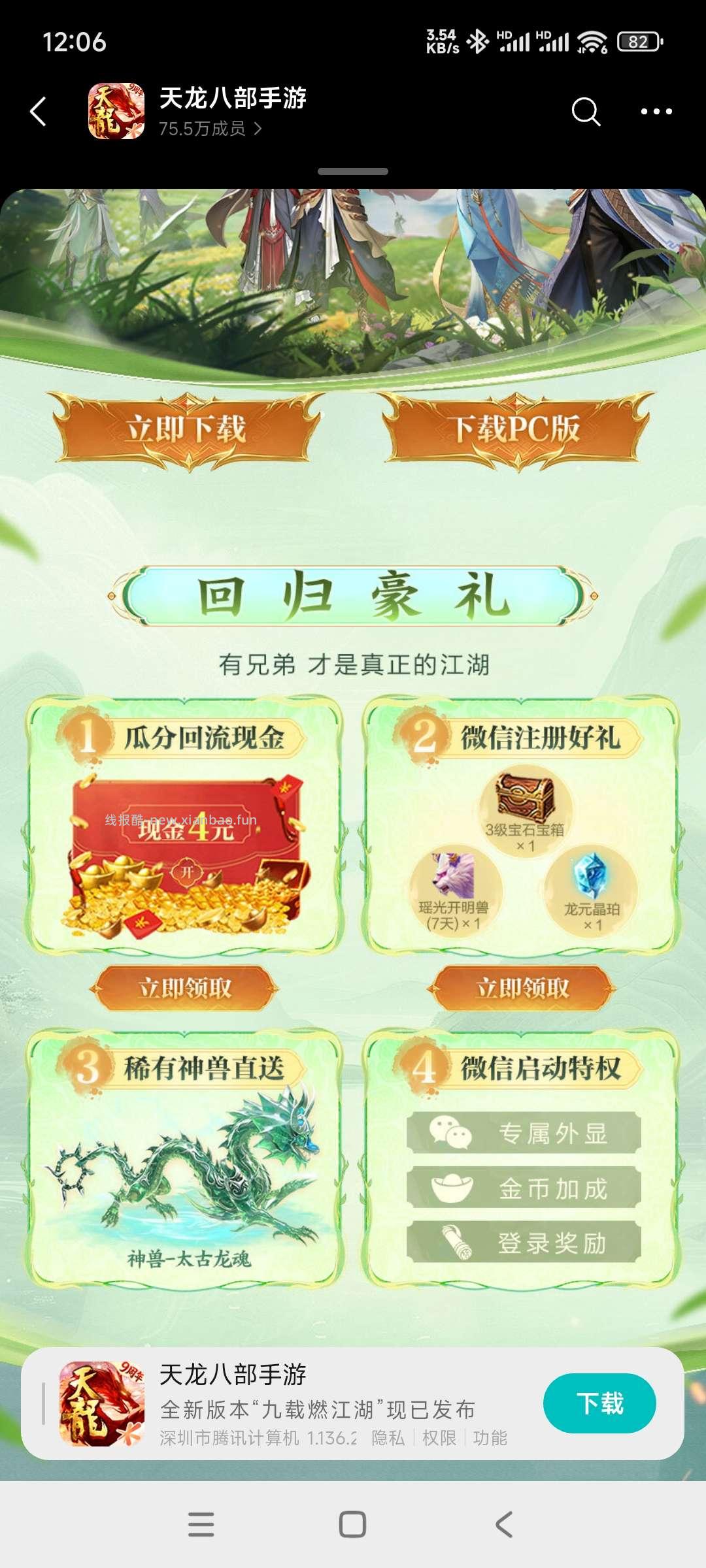 天龙回归领奖 - 线报酷