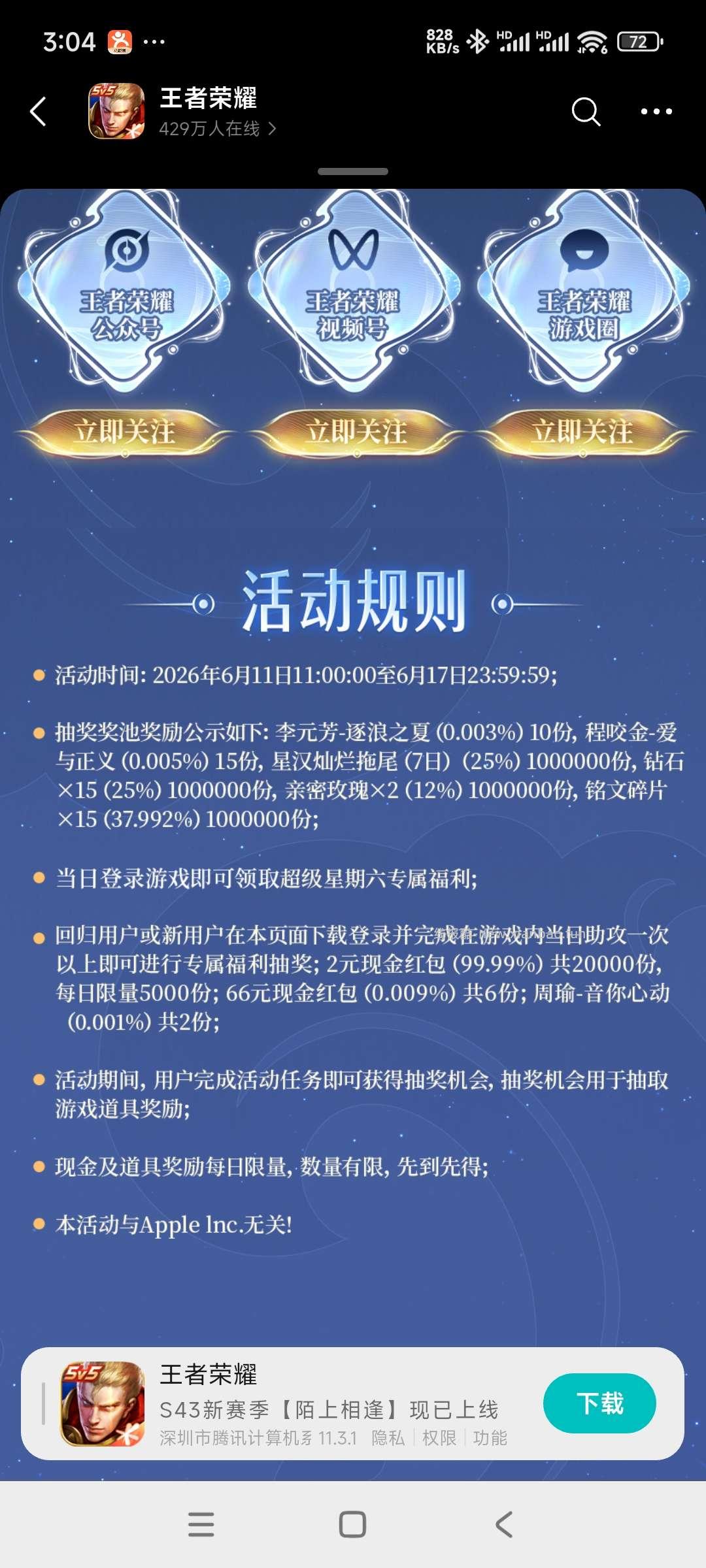 王者荣耀回归领奖 - 线报酷