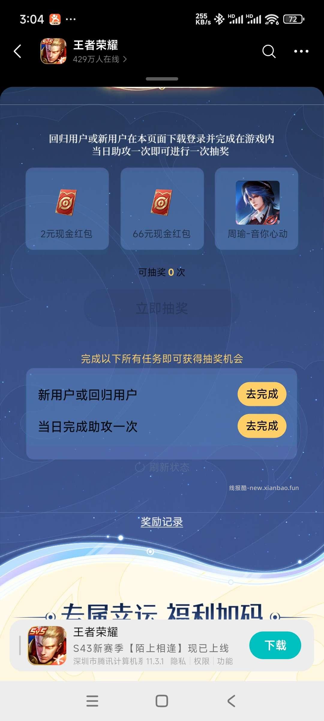 王者荣耀回归领奖 - 线报酷