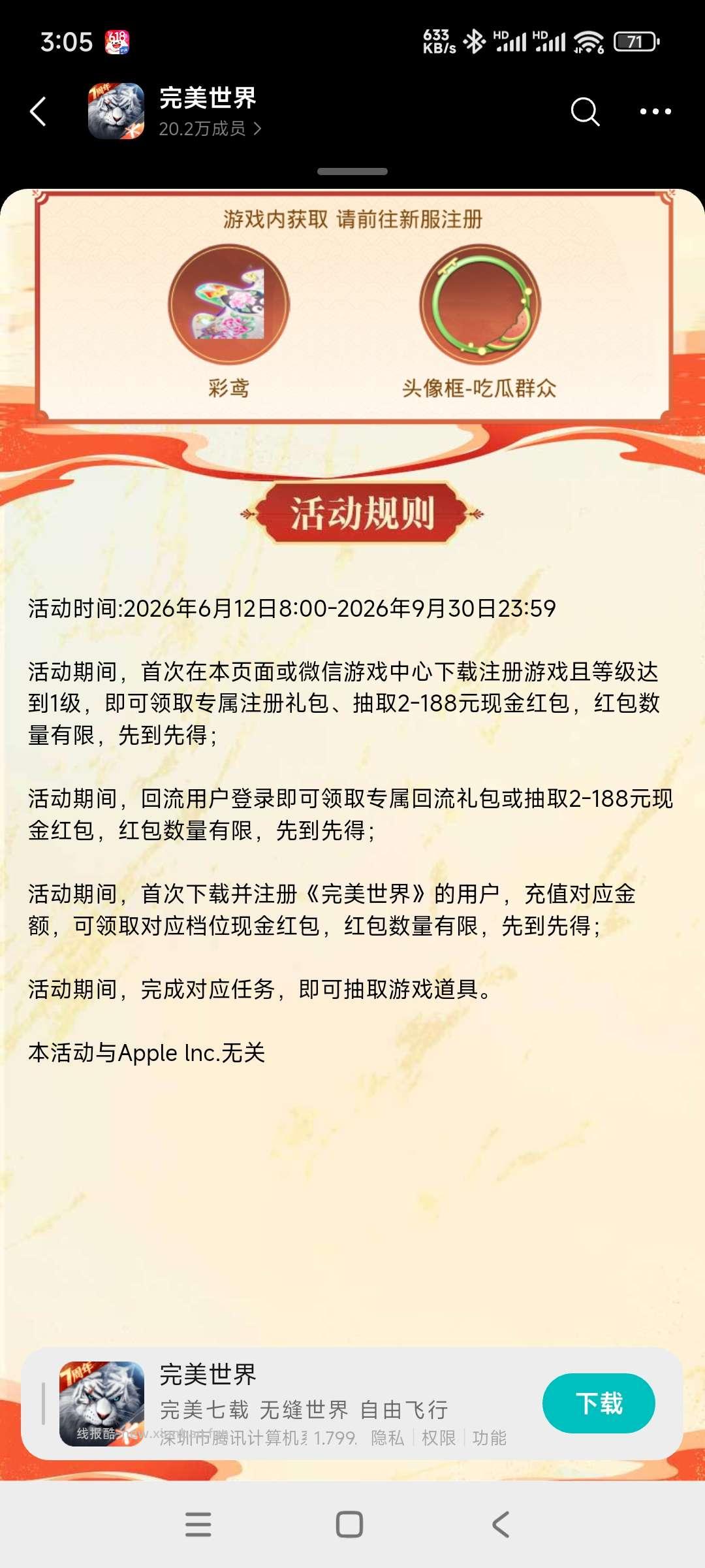 完美回归领奖 - 线报酷