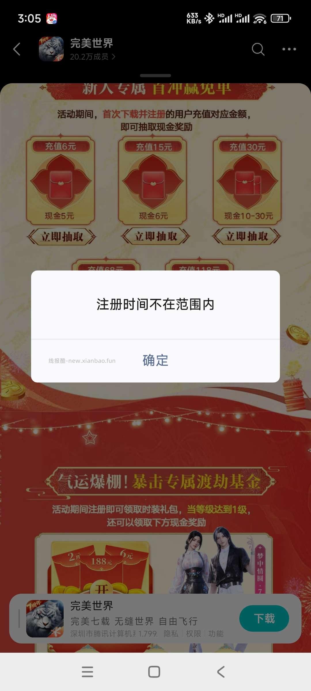 完美回归领奖 - 线报酷