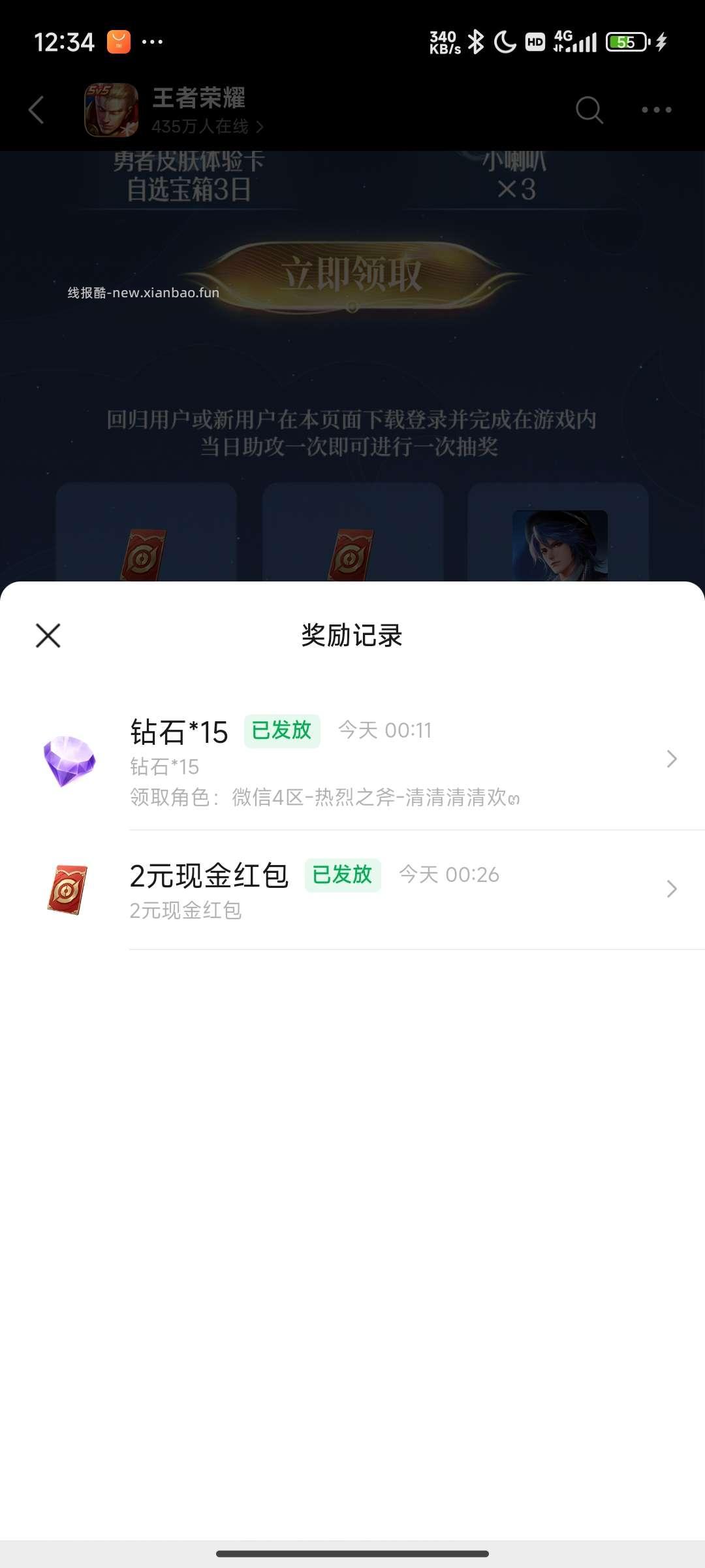 王者荣耀回归领奖 - 线报酷