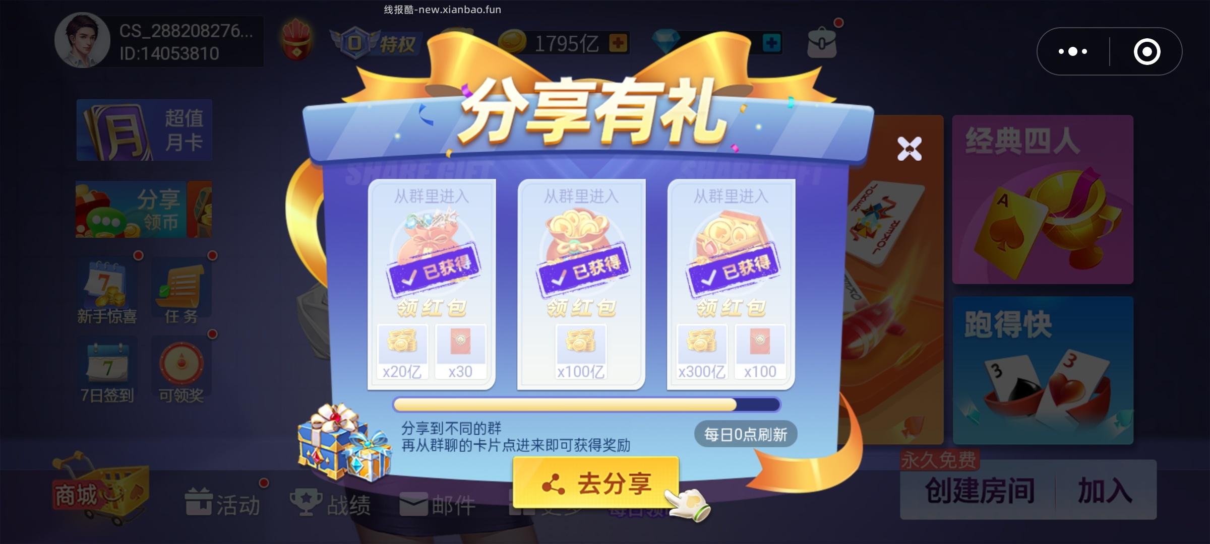 微信小程序财神十三张分享得红包 - 线报酷