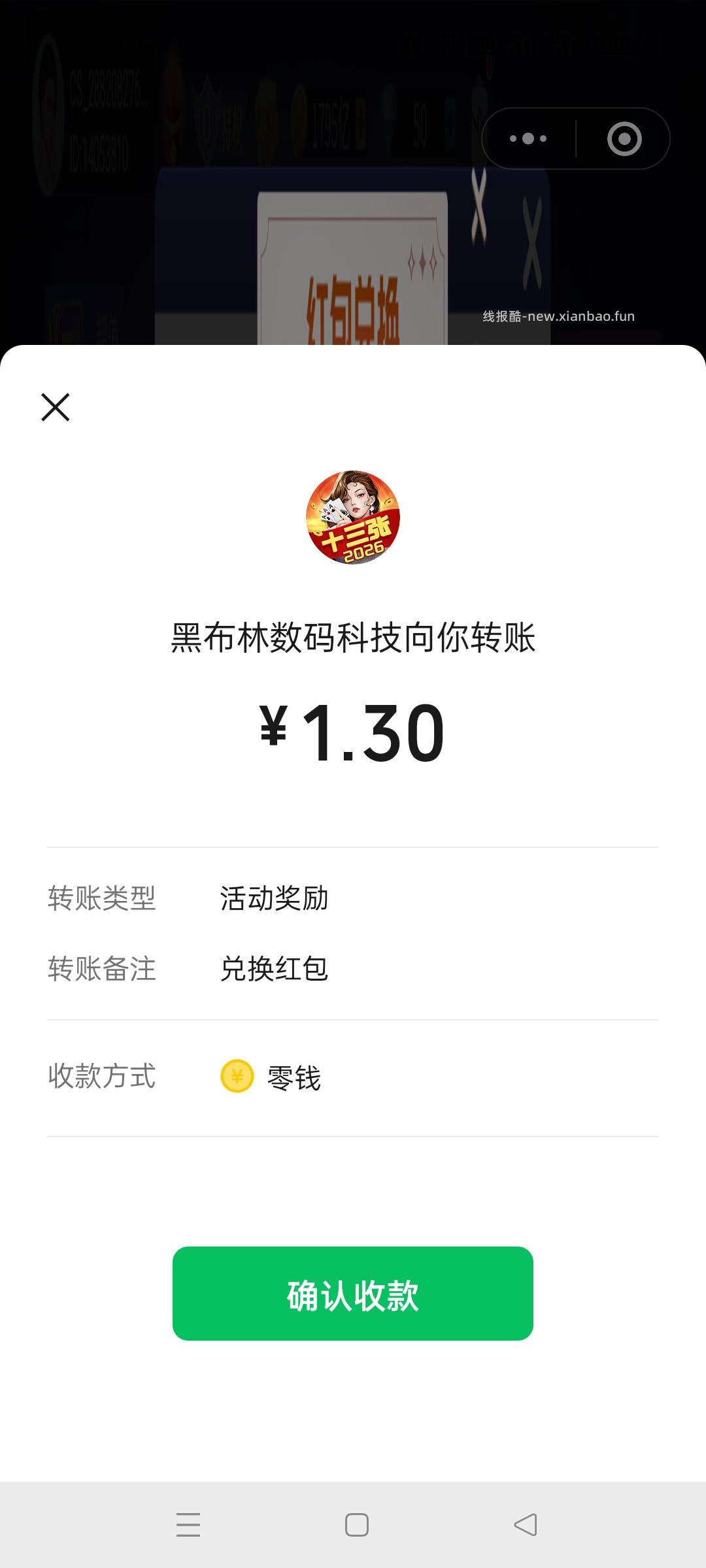 微信小程序财神十三张分享得红包 - 线报酷