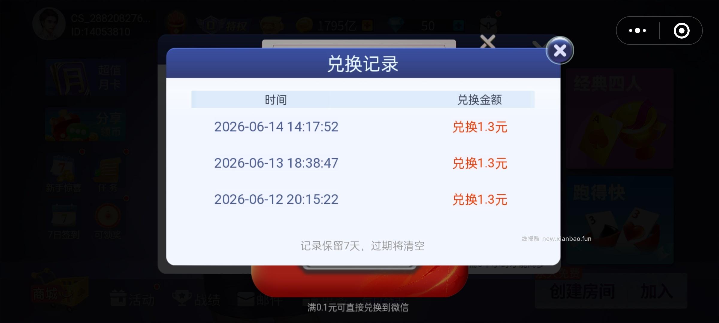 微信小程序财神十三张分享得红包 - 线报酷
