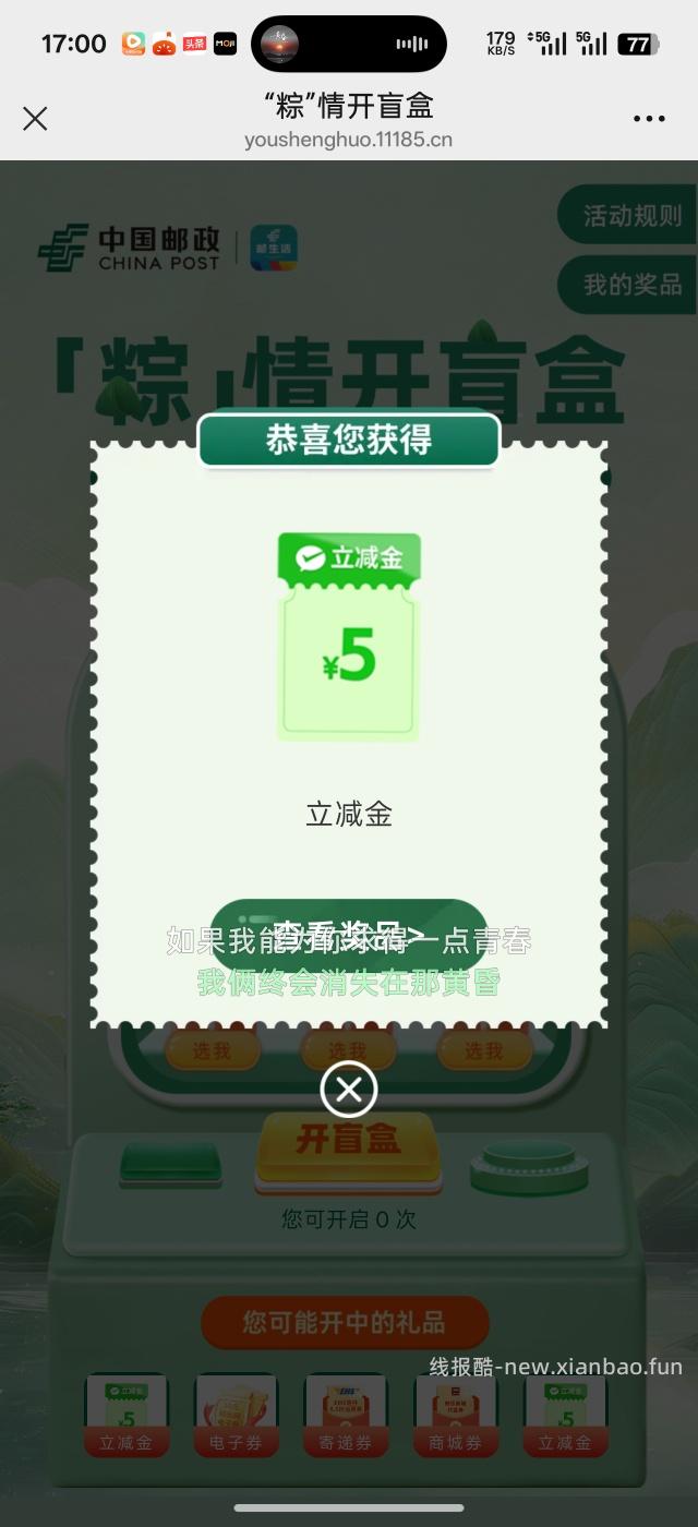 邮生活抽奖 - 线报酷