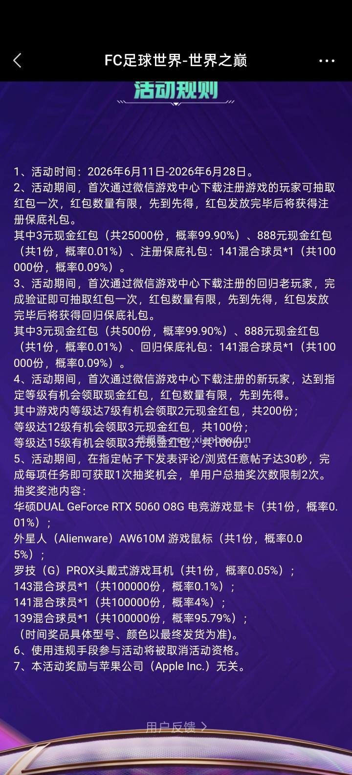 【实物专区】FC足球世界完成任务抽实物 - 线报酷