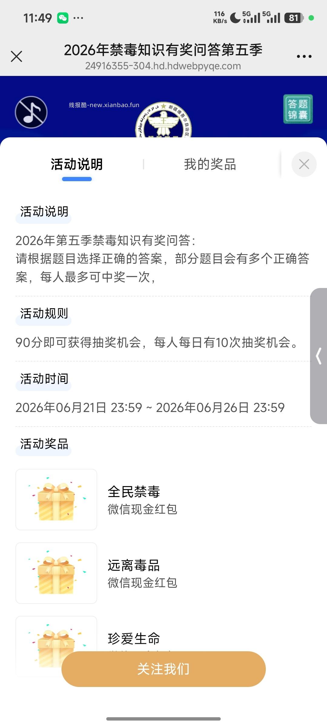 禁毒知识有奖问答 - 线报酷 禁毒知识有奖问答 - 线报酷