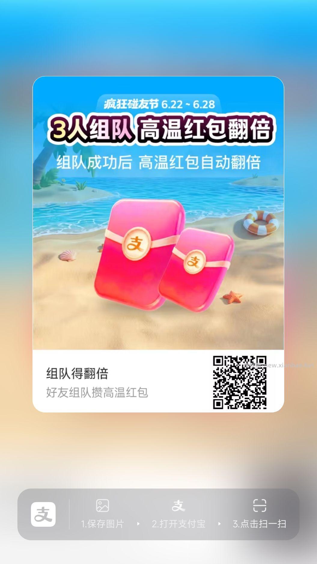 支付有礼每日赞高温红包瓜分1亿 - 线报酷