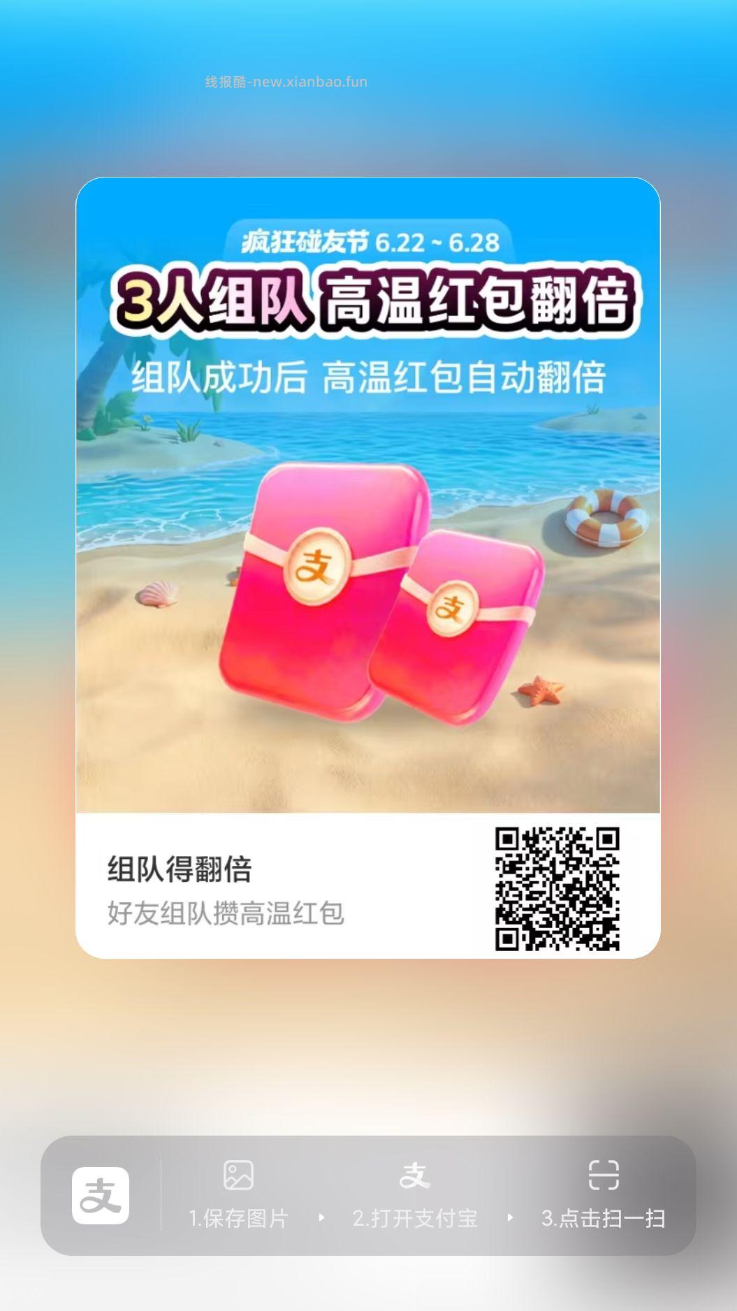 支付有礼每日赞高温红包瓜分1亿 - 线报酷