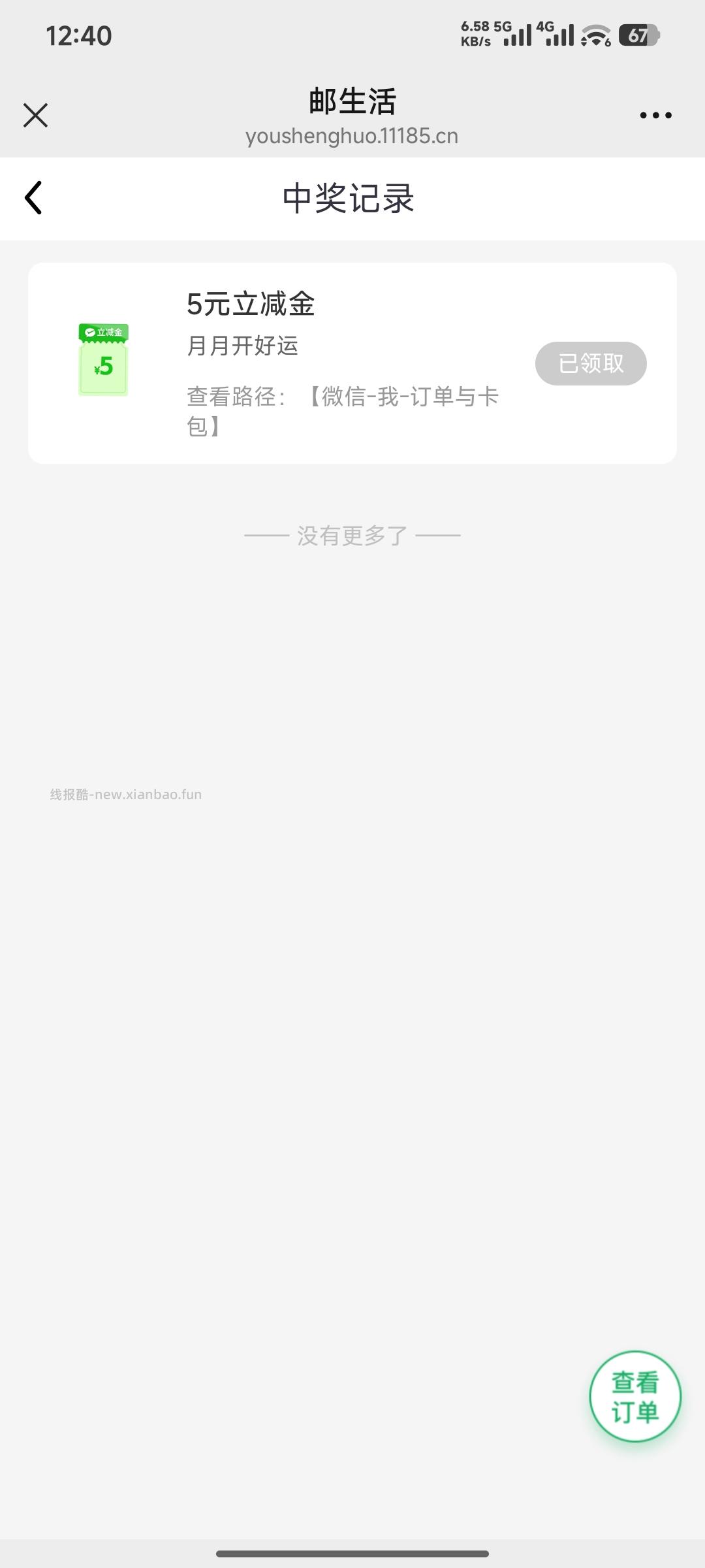 邮政银行月月开好运抽5r立减金(好像必中）速度 - 线报酷