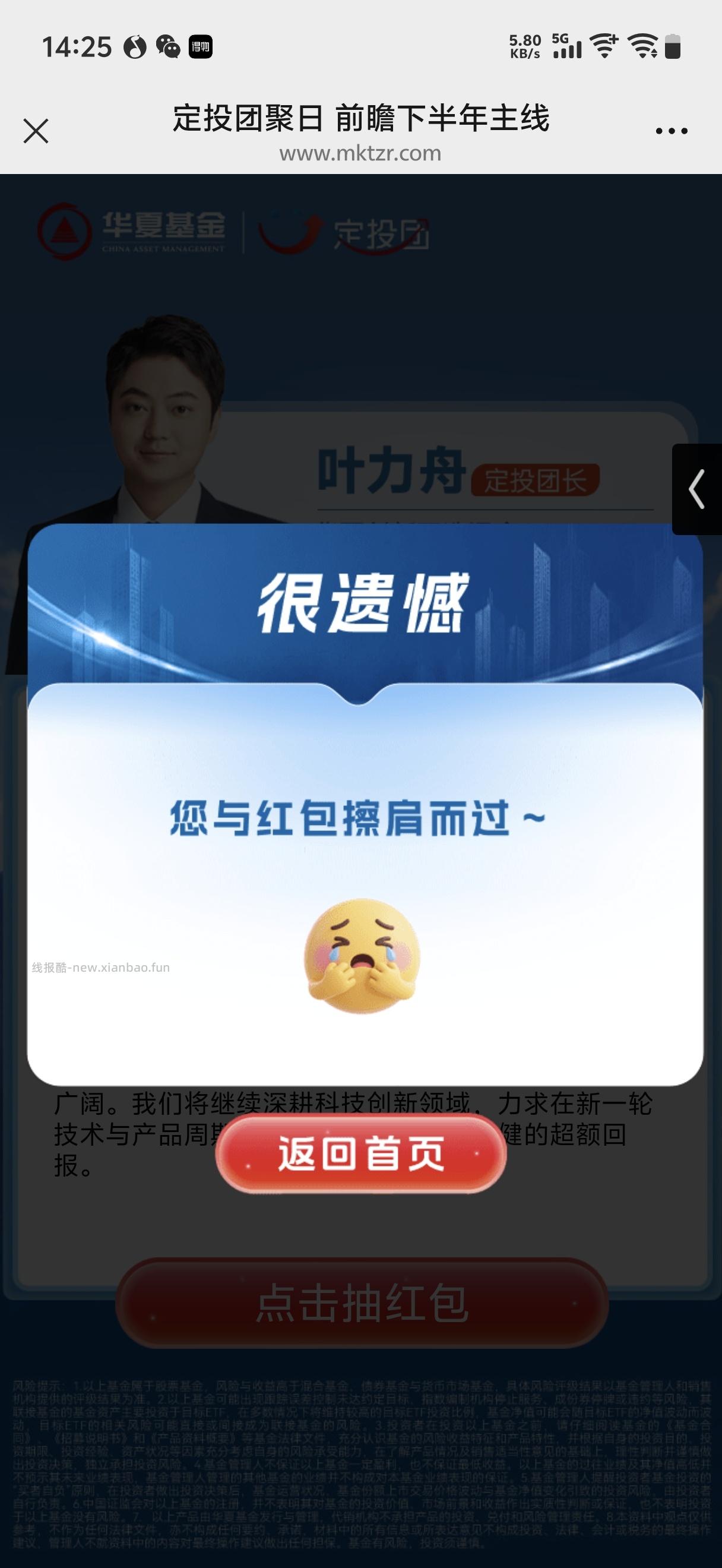 华夏基金完成任务抽红包 - 线报酷