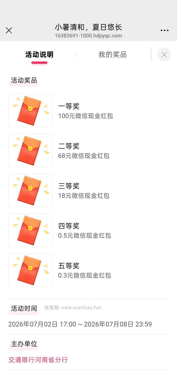 交通银行完成任务抽红包 - 线报酷