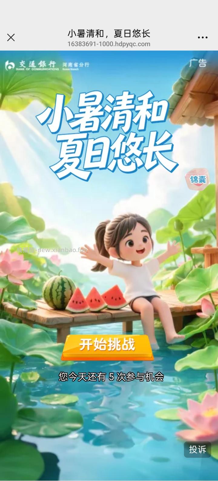 交通银行完成任务抽红包 - 线报酷