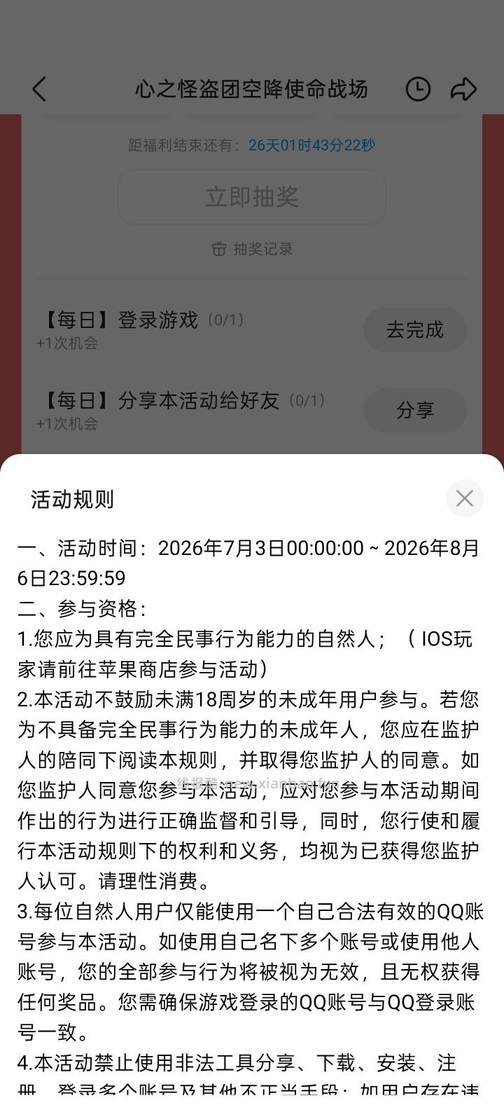使命手游完成任务抽Q币 - 线报酷