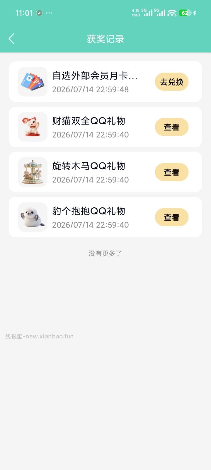 手Q712会员节抽奖 抽Q币/实物/QQ黄钻等奖励 - 线报酷