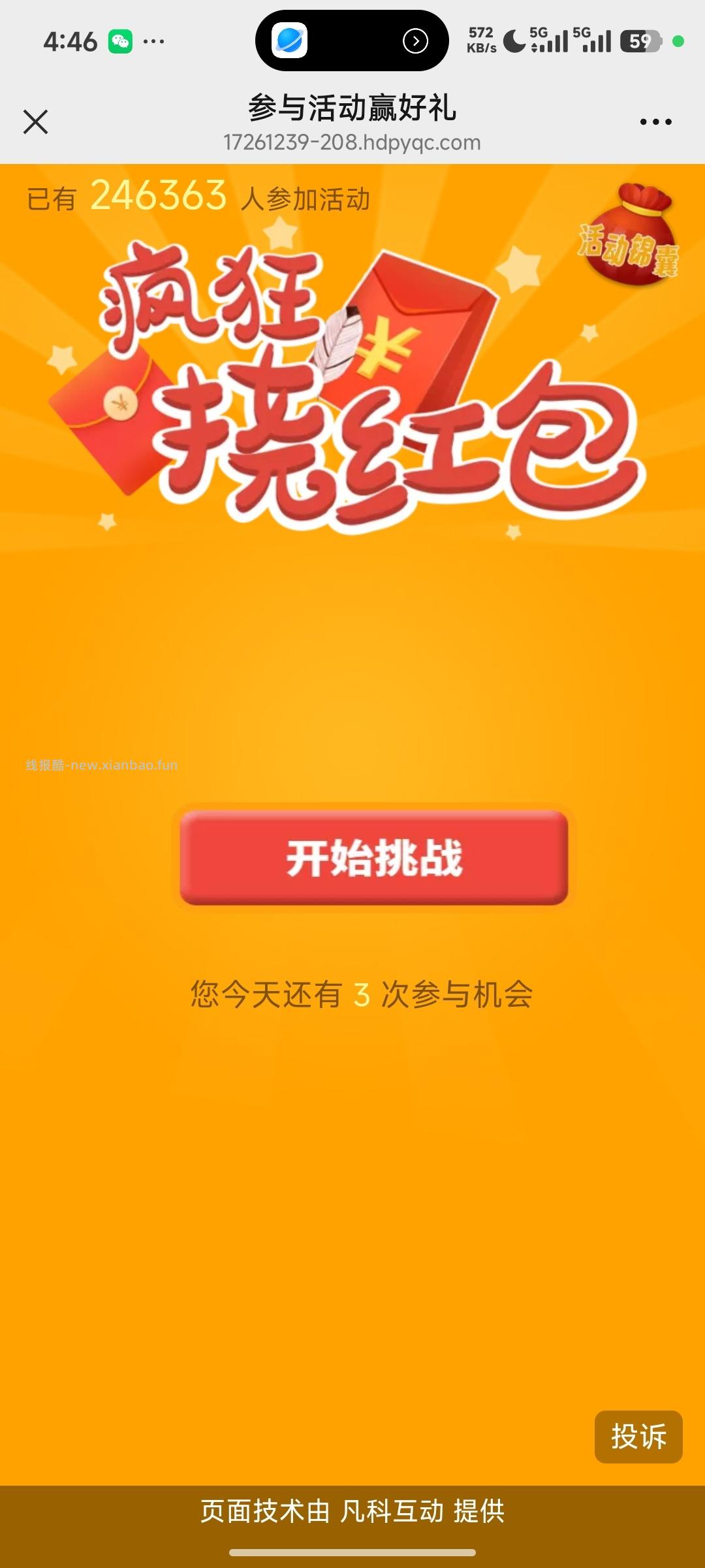 招商信诺答题抽奖 - 线报酷