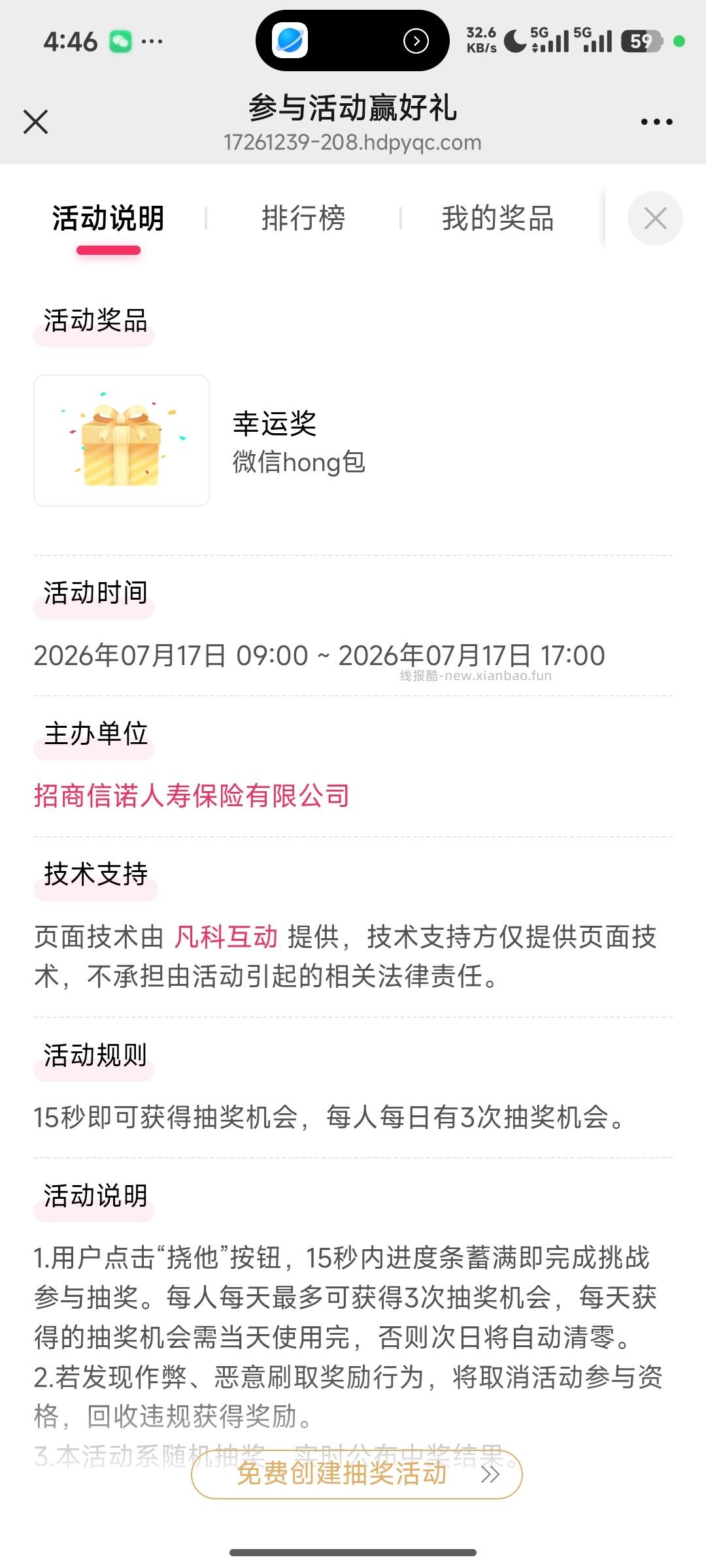 招商信诺答题抽奖 - 线报酷