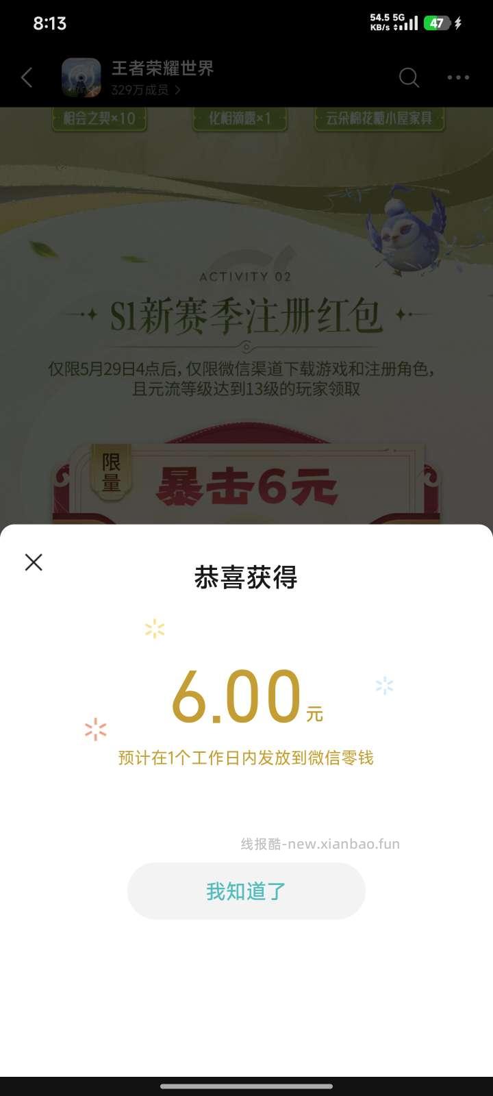 元梦之星完成任务抽红包 - 线报酷