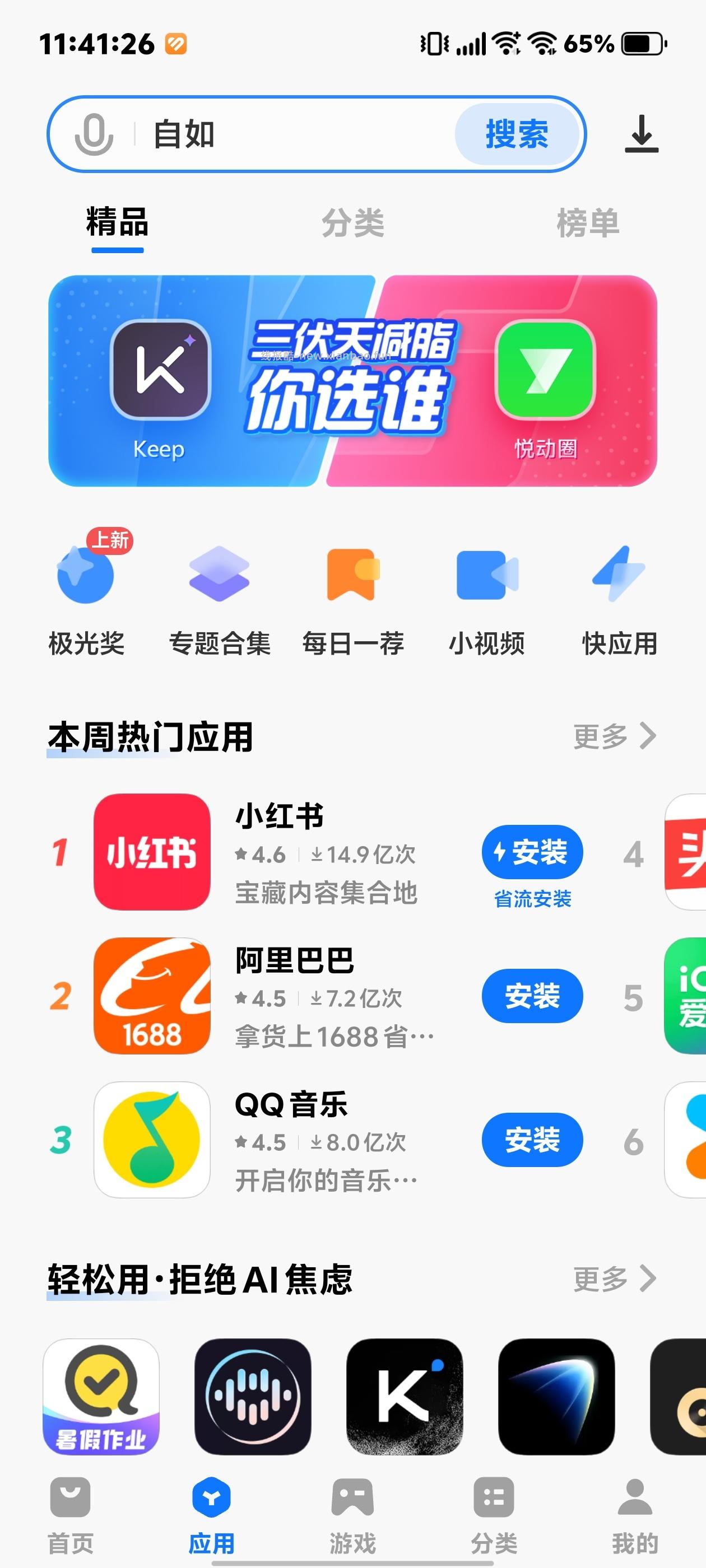 vivo应用商店红包 - 线报酷