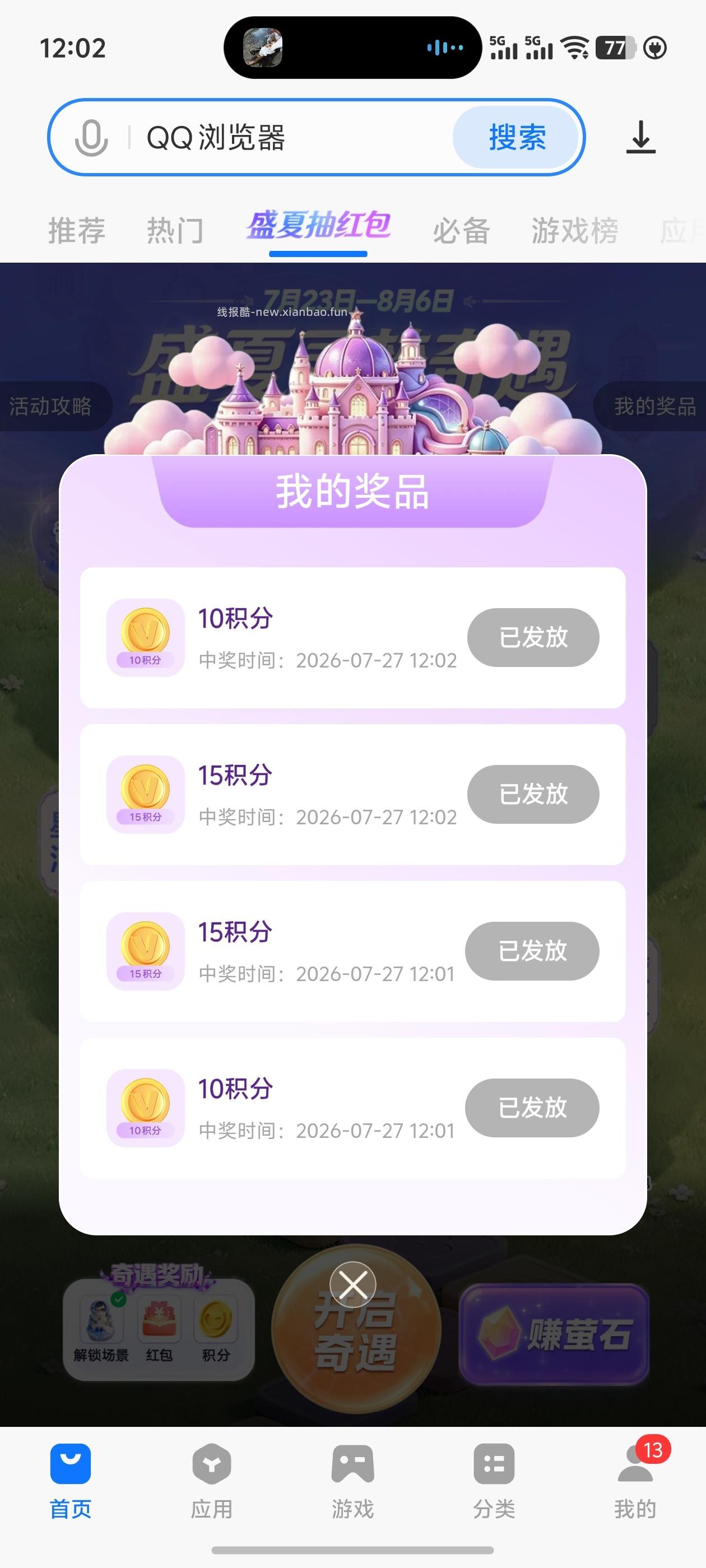 vivo应用商店红包 - 线报酷