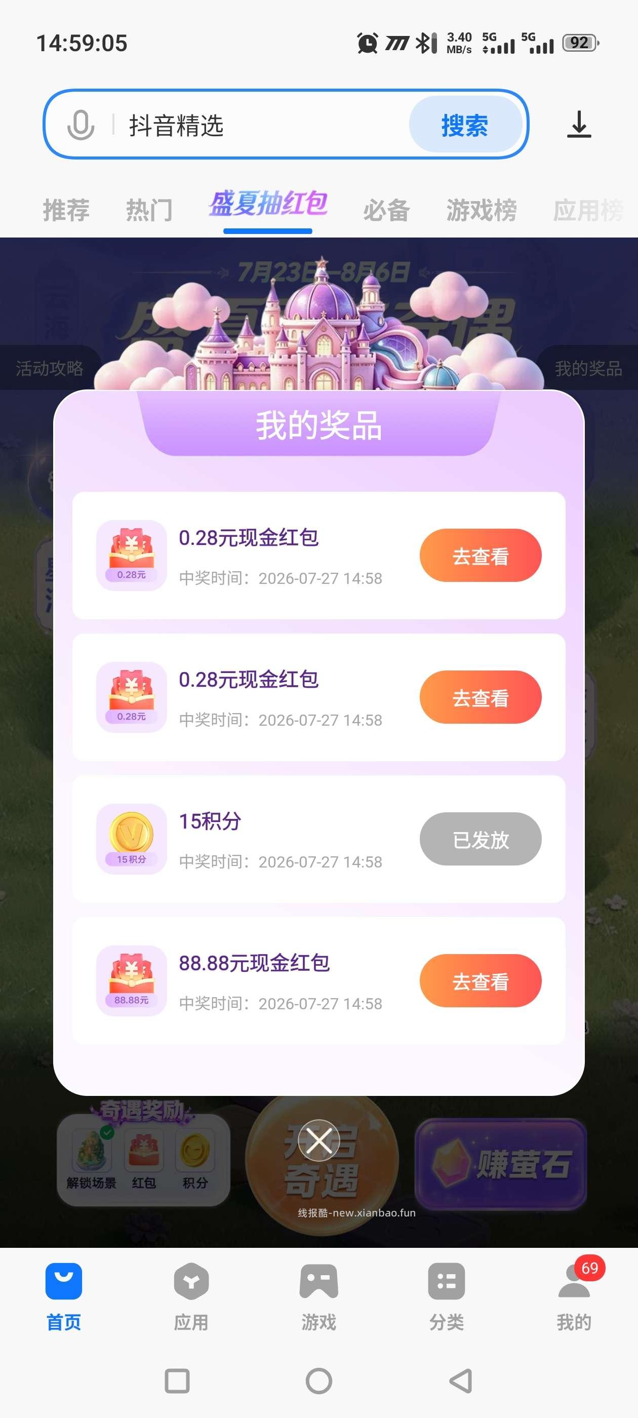 vivo应用商店红包 - 线报酷