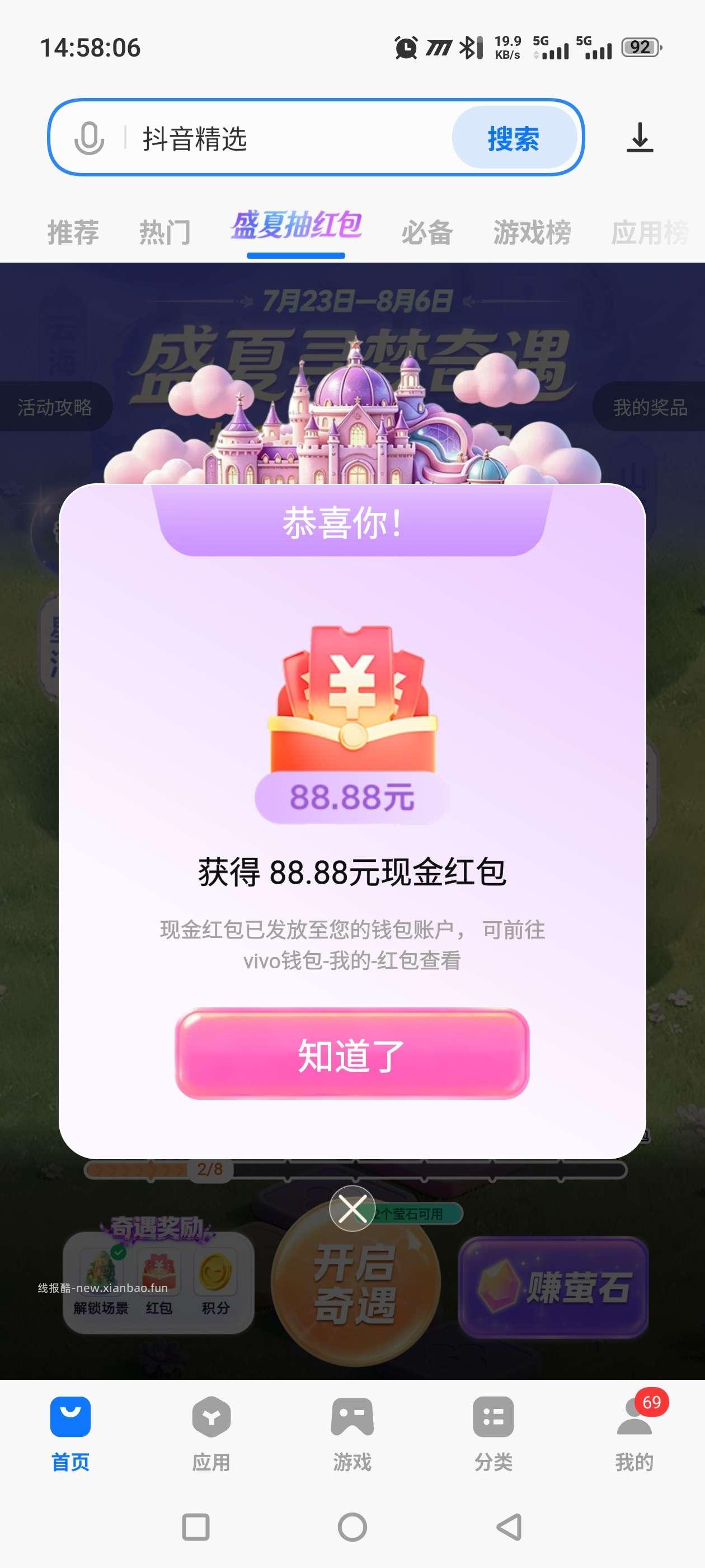 vivo应用商店红包 - 线报酷