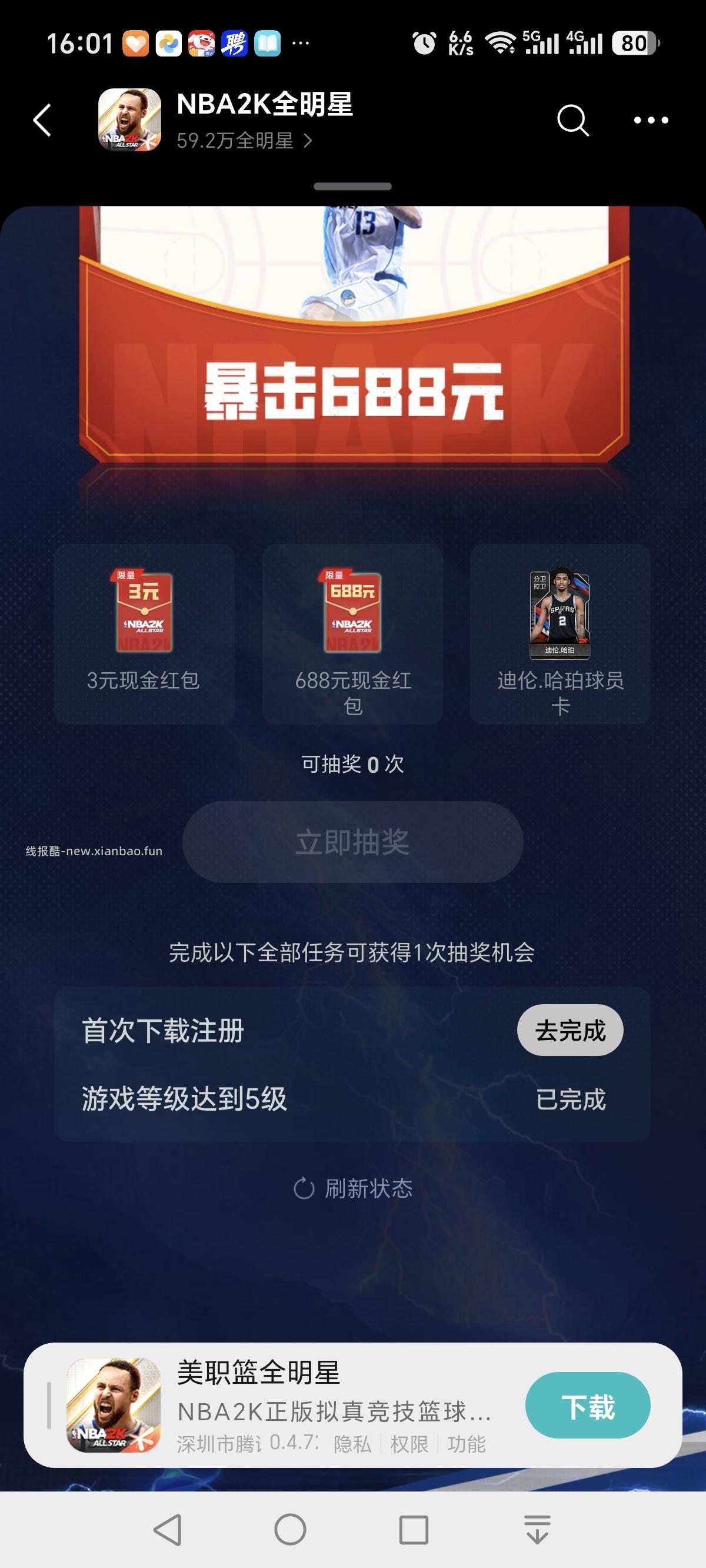 篮球回归领奖 - 线报酷