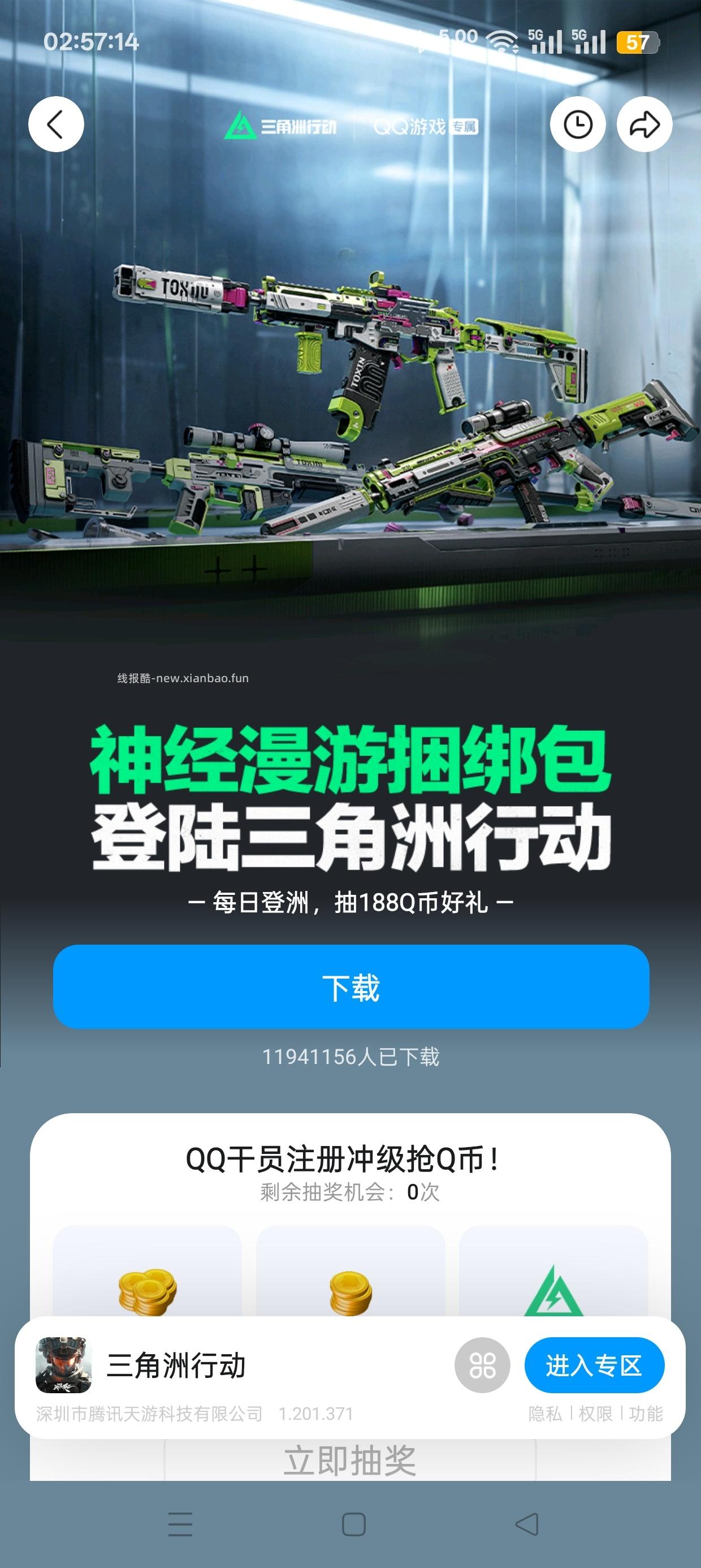 三角洲注册回归抽Q币 - 线报酷
