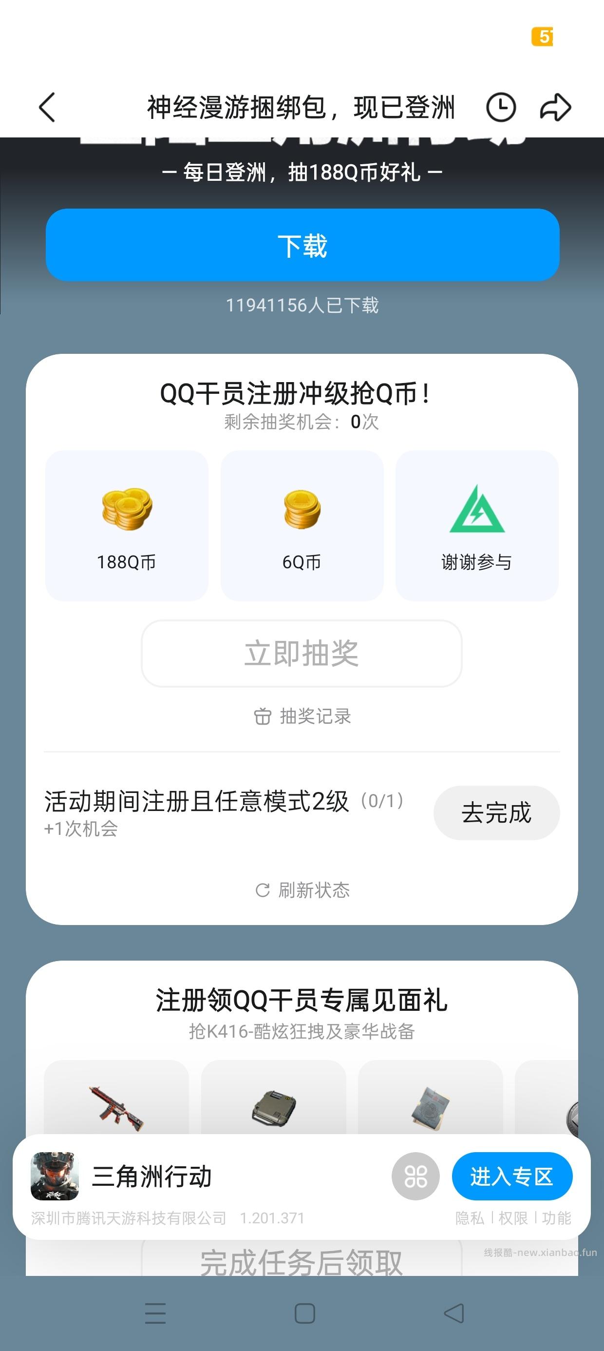 三角洲注册回归抽Q币 - 线报酷