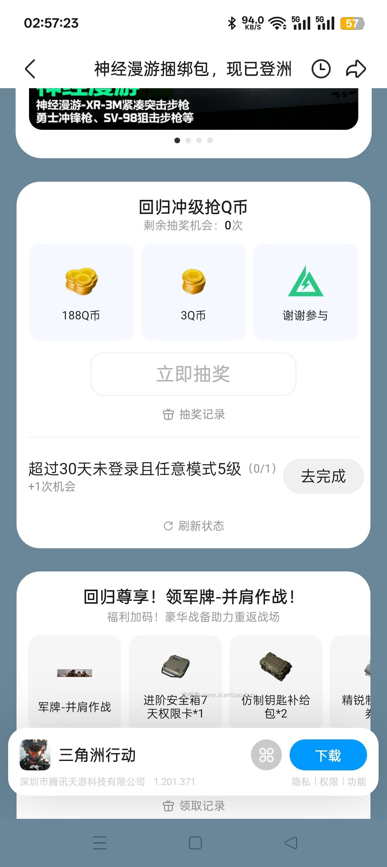 三角洲注册回归抽Q币 - 线报酷