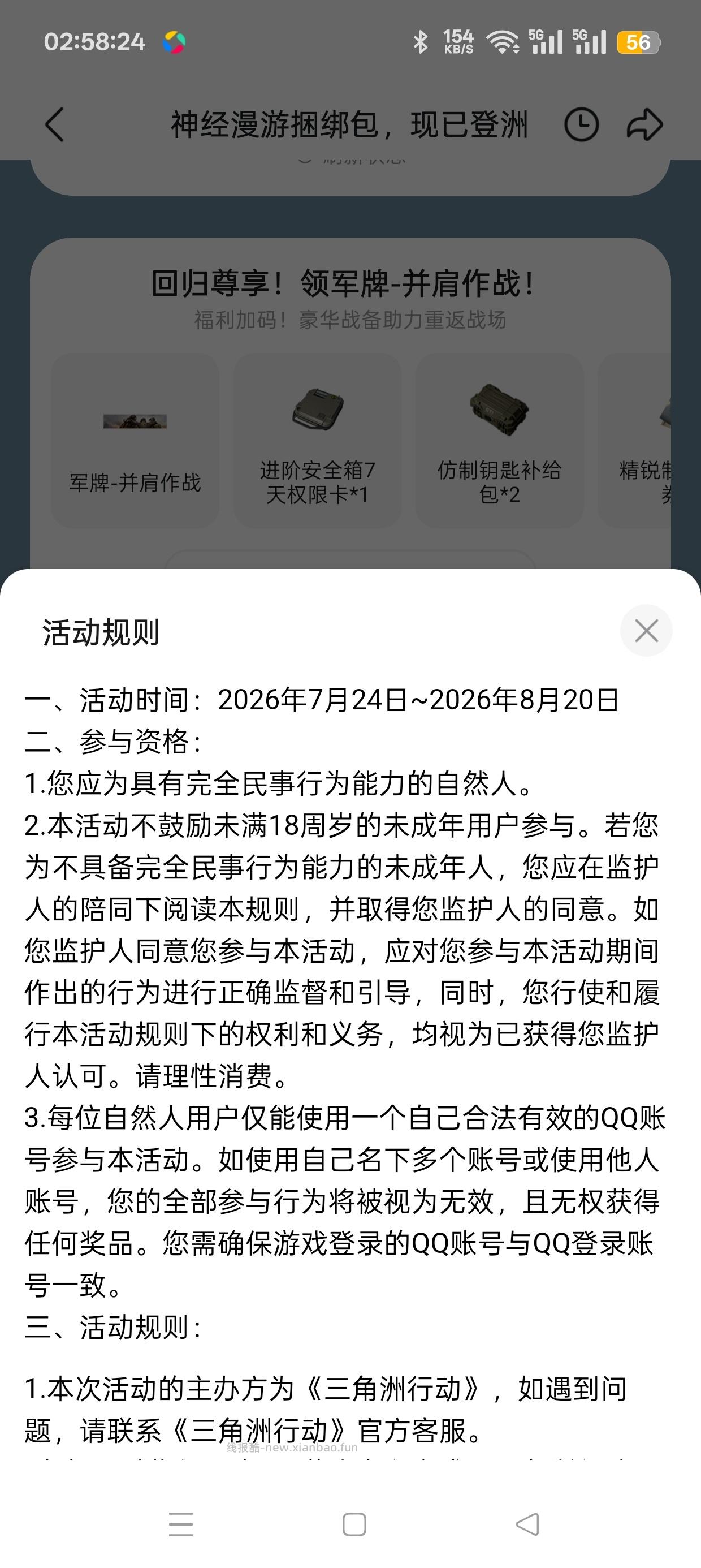 三角洲注册回归抽Q币 - 线报酷