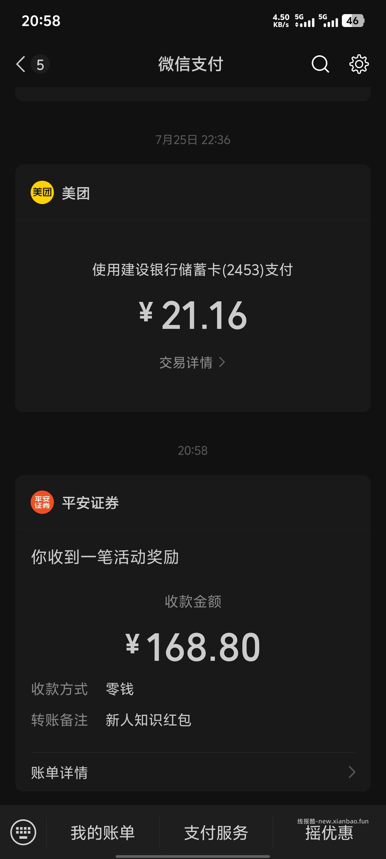平安银行168红包 - 线报酷