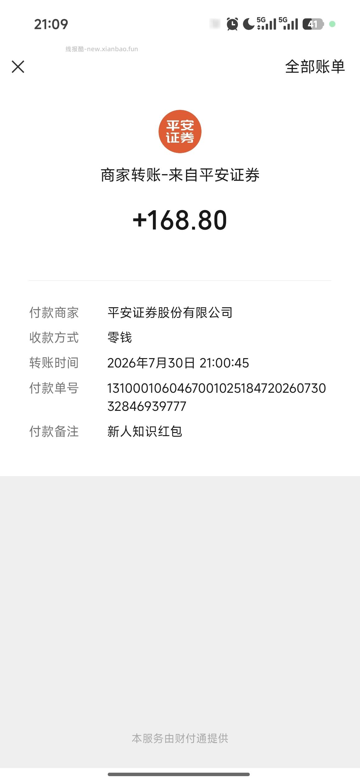 平安银行168红包 - 线报酷