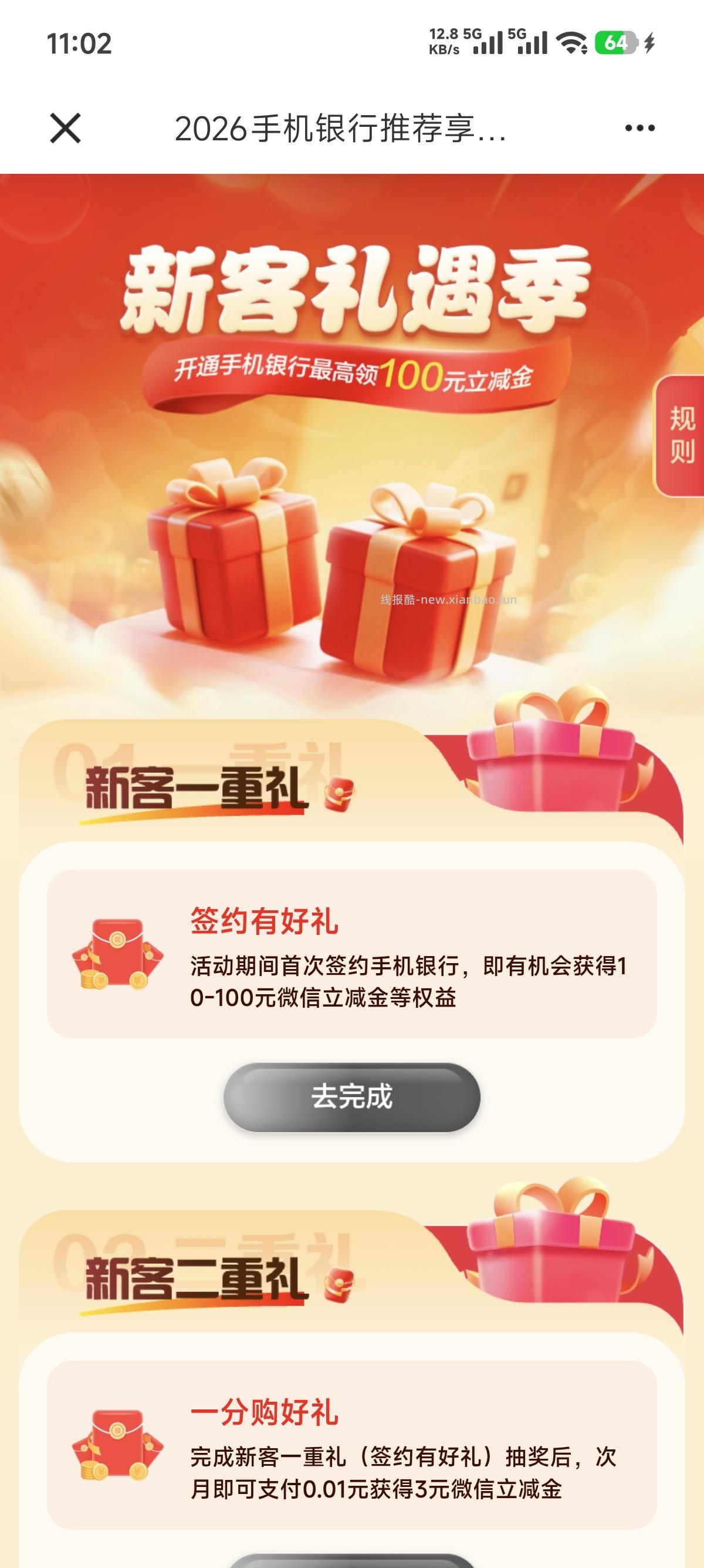 建行活动立减金 - 线报酷