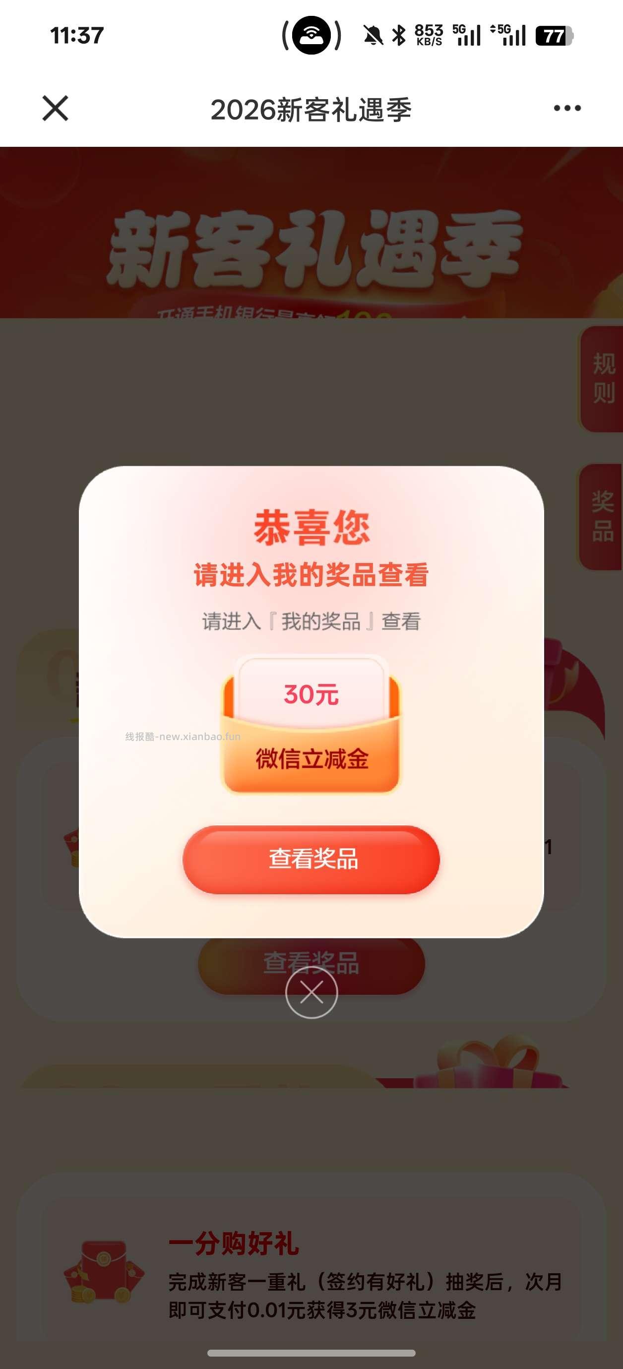 建行活动立减金 - 线报酷