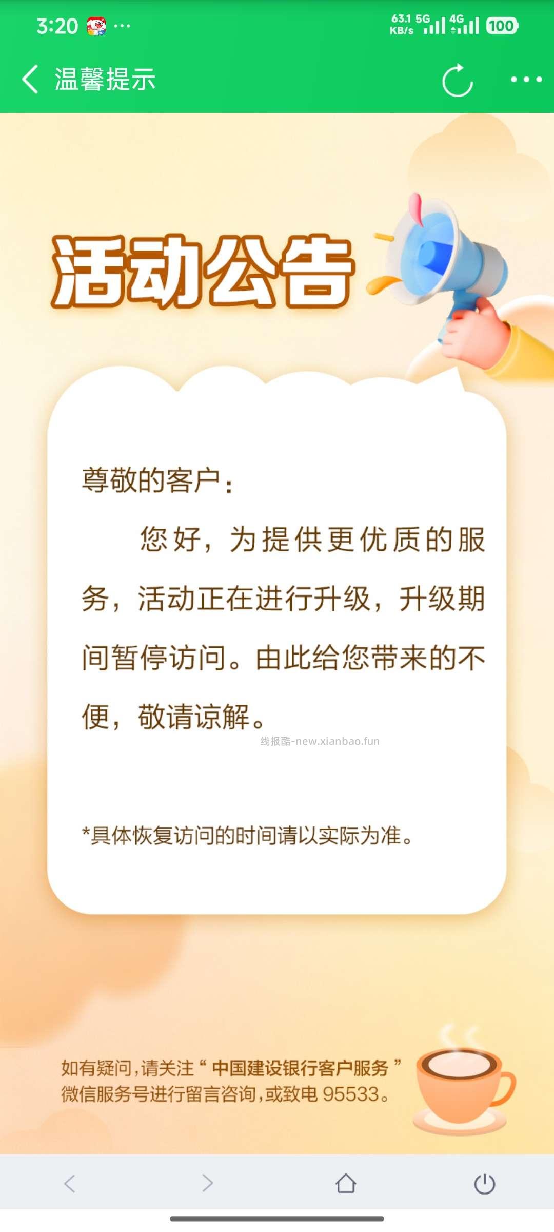 建行活动立减金 - 线报酷