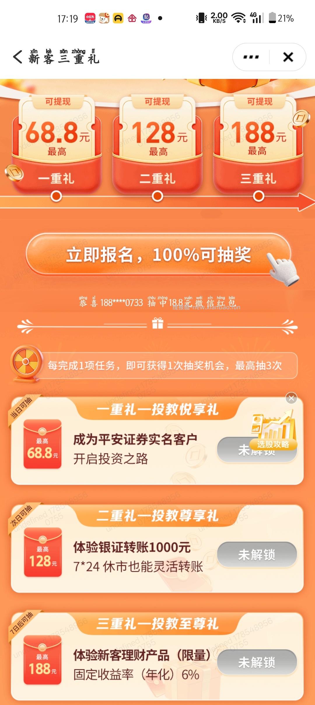 平安银行168红包 - 线报酷