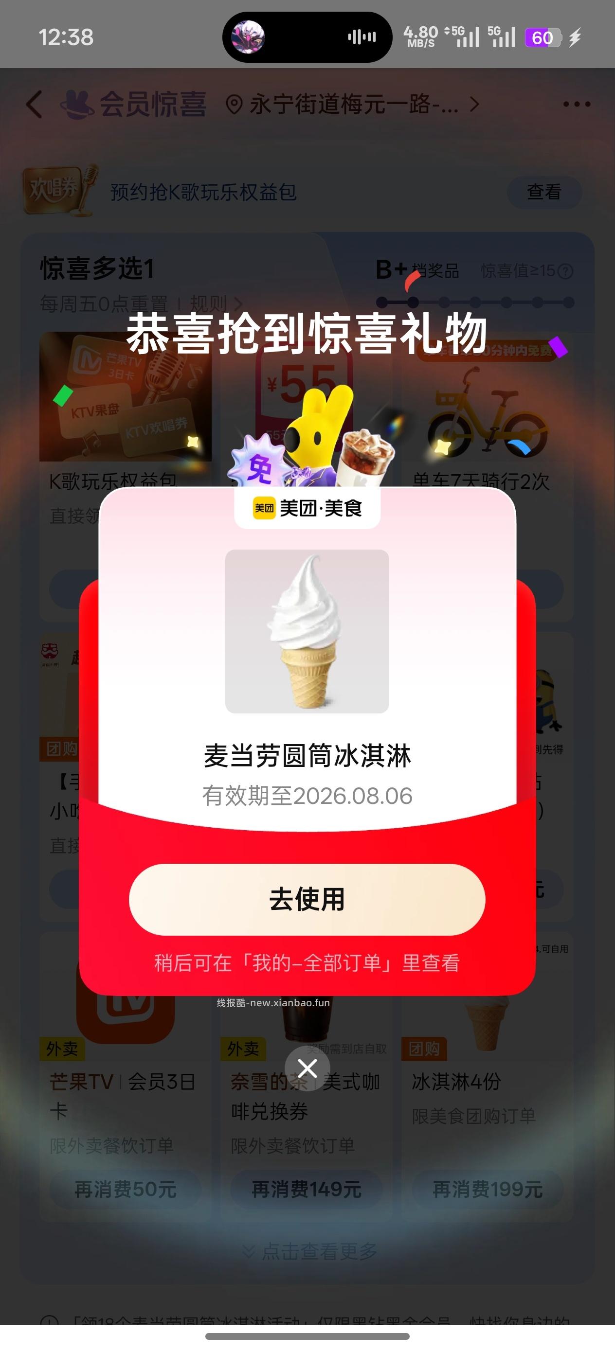 麦当劳圆筒冰淇淋×17，每人一份，免费自取 - 线报酷