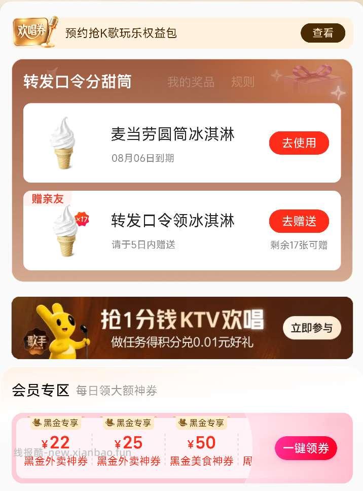 麦当劳圆筒冰淇淋×17，每人一份，免费自取 - 线报酷