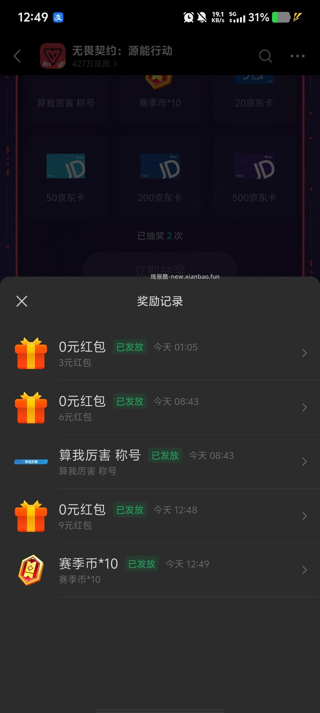 无畏注册抽奖 - 线报酷