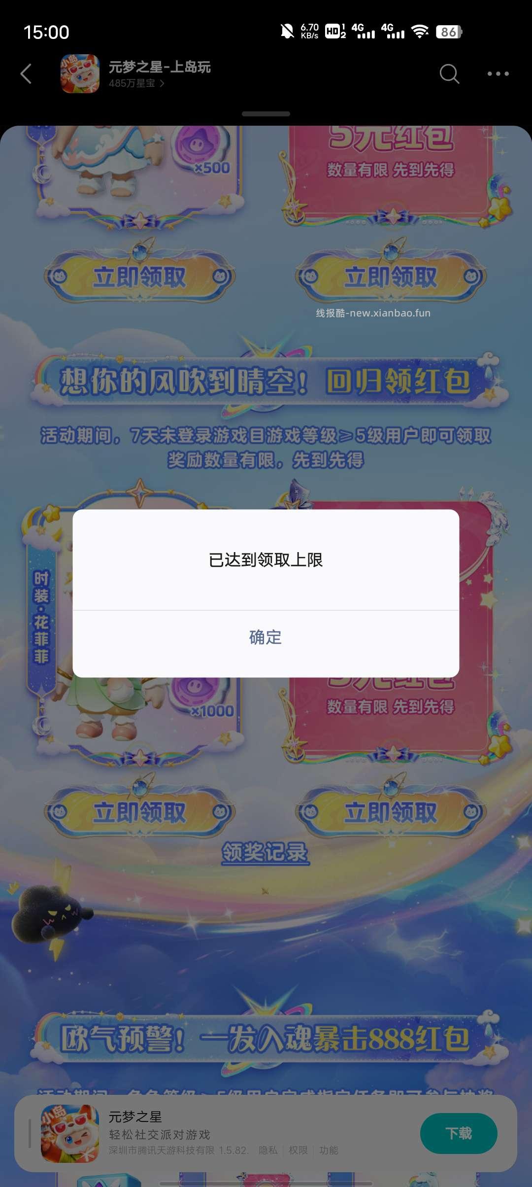元梦回归领奖 - 线报酷