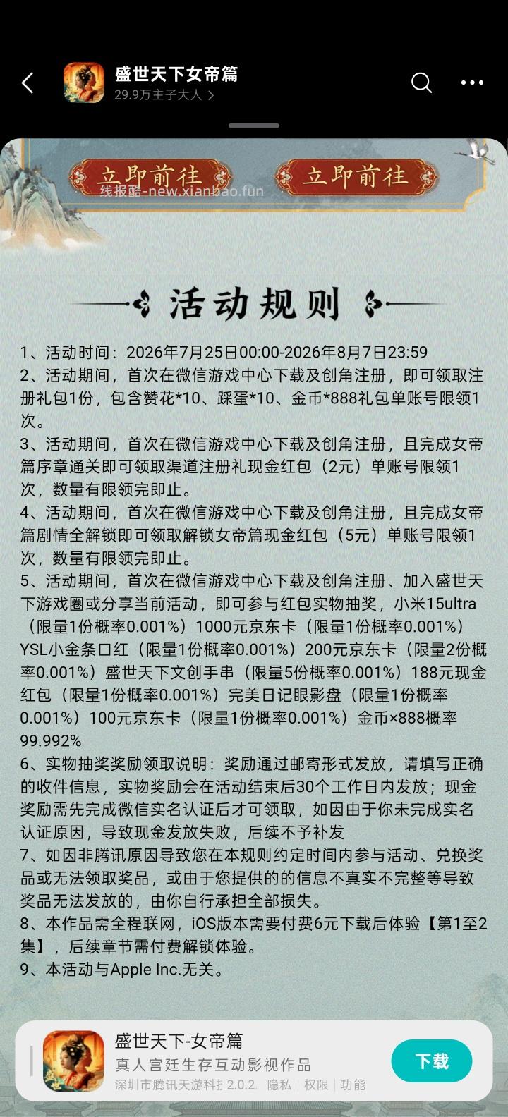 【实物专区】盛世天下完成任务抽实物 - 线报酷