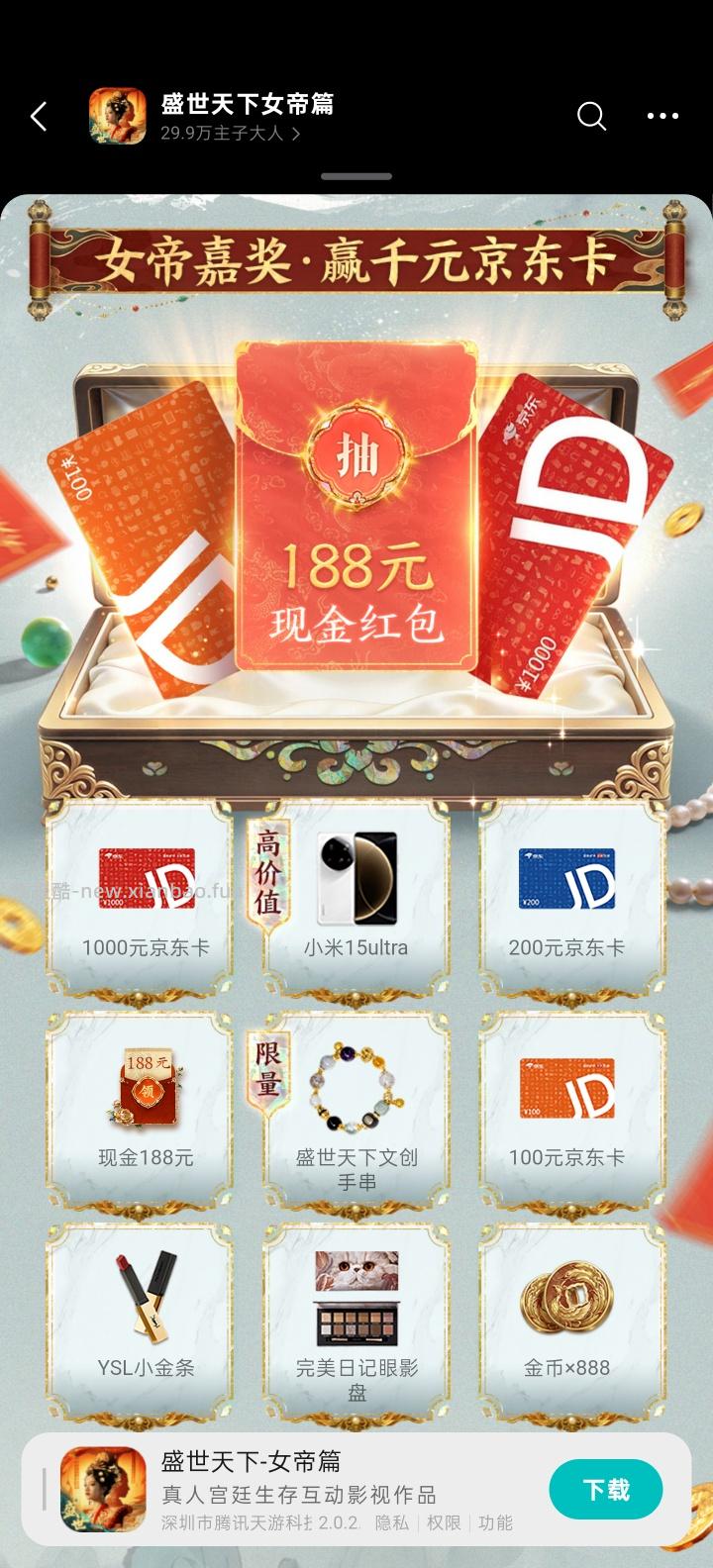 【实物专区】盛世天下完成任务抽实物 - 线报酷
