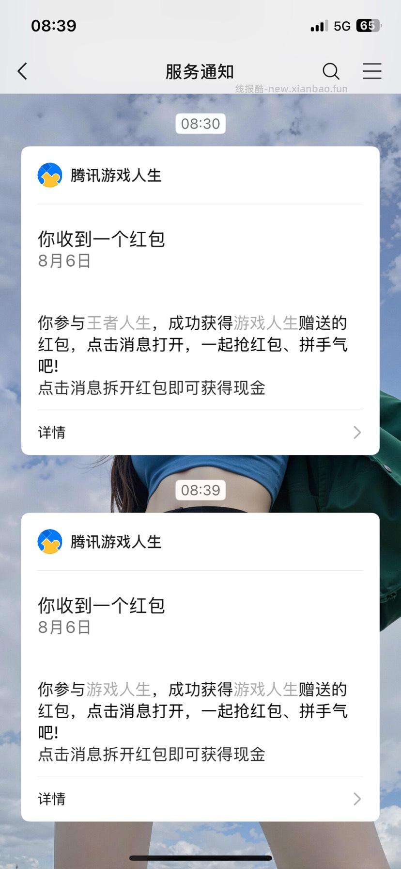 腾讯游戏人生抽奖 - 线报酷