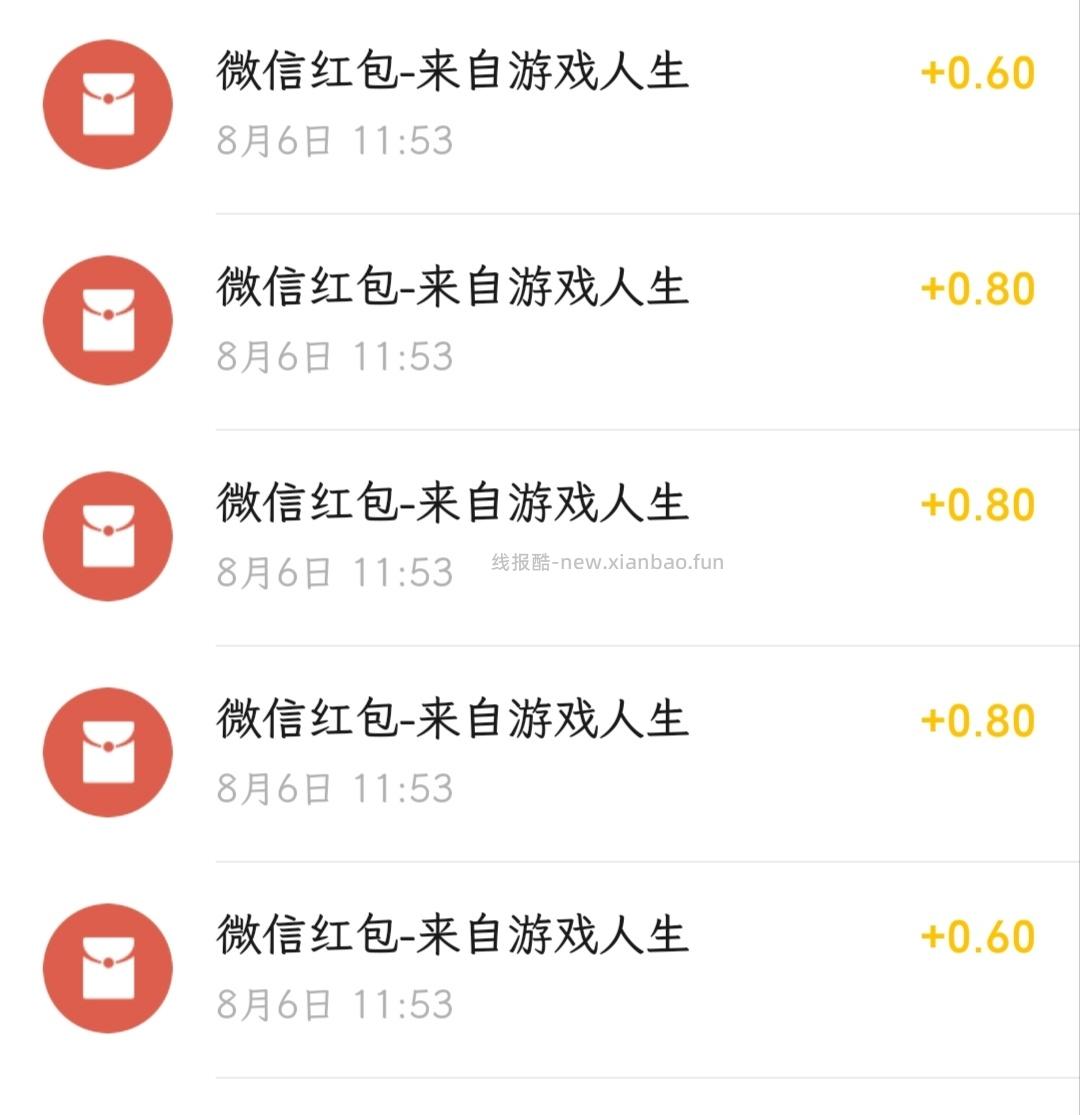 腾讯游戏人生抽奖 - 线报酷